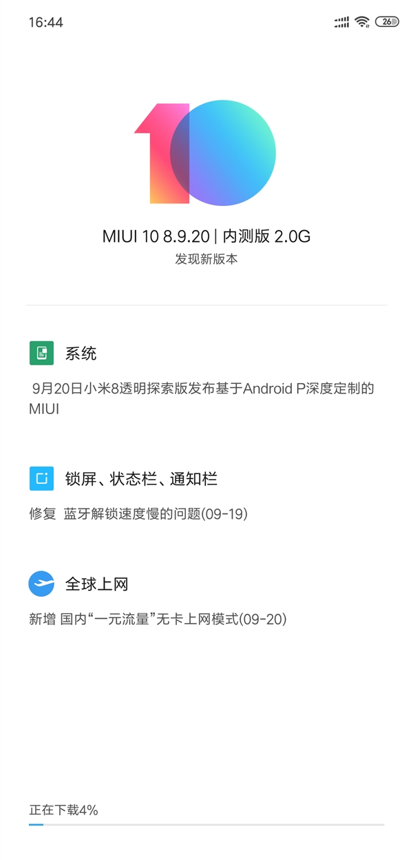 基于Android P深度定制的MIUI系统发布：小米8透明探索版可升级
