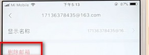 网易邮箱大师中将邮箱删掉的具体图文讲解