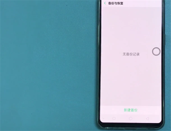 在oppor17中进行备份的步骤讲解