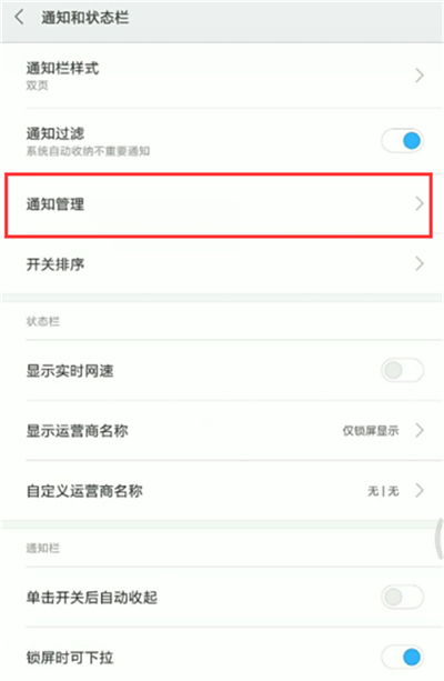 小米8青春版关掉悬浮通知的详细操作