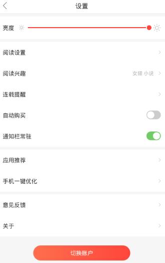 搜狗小说app中设置教程