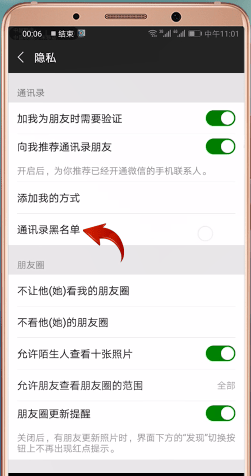 在微信里查找黑名单的图文操作