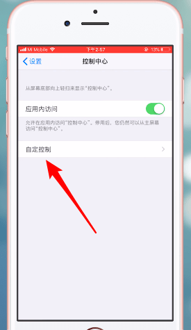 ios12里录屏功能使用教程分享