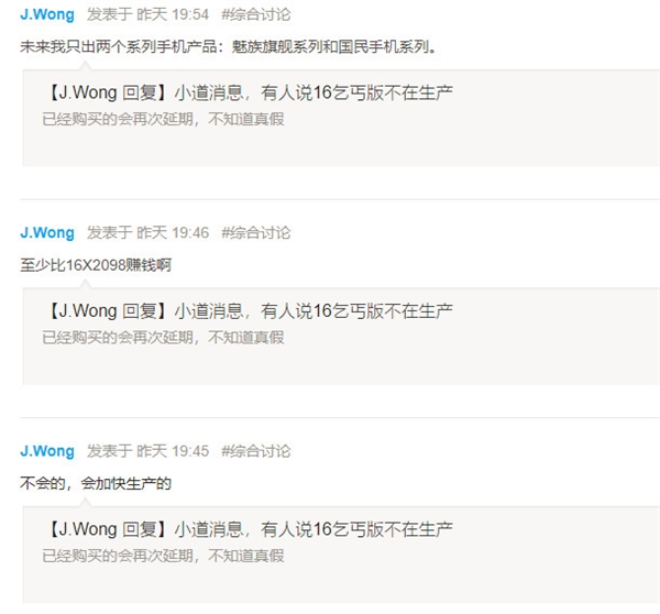 黄章：魅族未来只出两个系列的手机产品