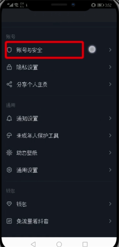 抖音APP绑定微信微博的详细操作
