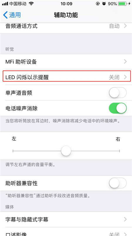 iPhonexs设置来电闪光灯的详细操作