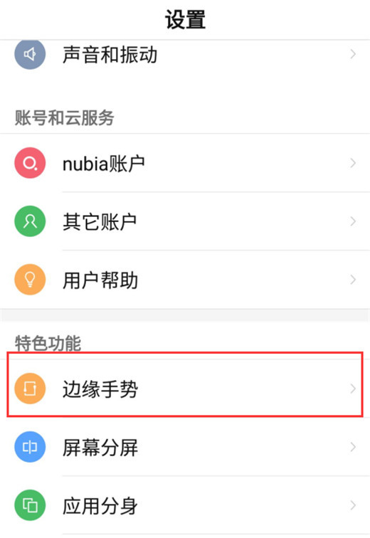 努比亚z18里边缘手势功能使用讲解