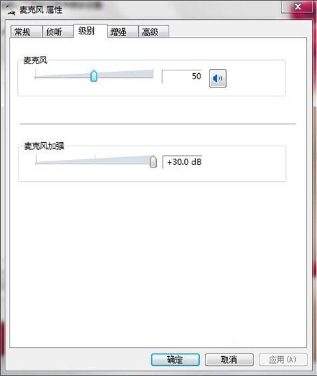 win7电脑麦克风有杂音的处理教程