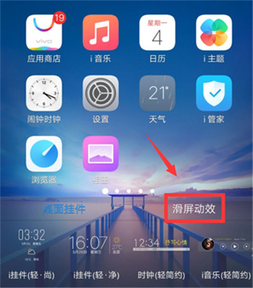 vivoy97设置滑屏特效的操作流程