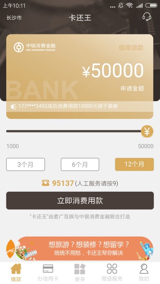 申请卡还王APP的具体图文讲解
