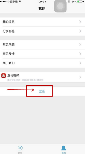 还呗APP进行注册的简单操作截图