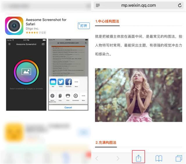 通过iphonexs截长图的详细操作讲述