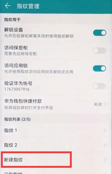 华为麦芒7录入指纹的详细操作过程