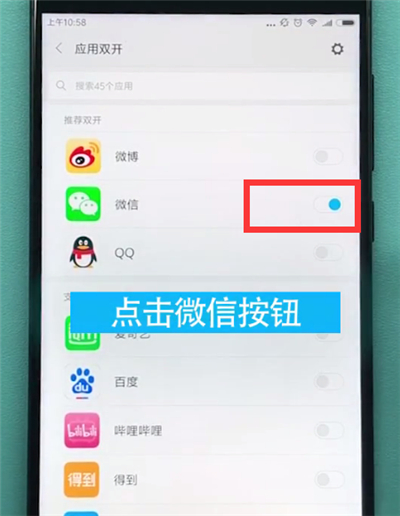 在小米8青春版里进行微信双开的操作步骤