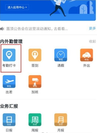 在钉钉里查看平均工作时长的教程