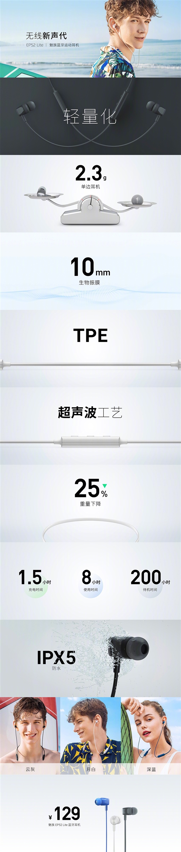 为年轻人打造！魅族推EP52 Lite运动蓝牙耳机