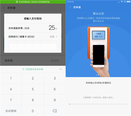 小米手机开通小米公交的详细操作
