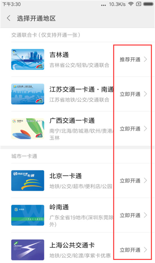 小米手机开通小米公交的详细操作