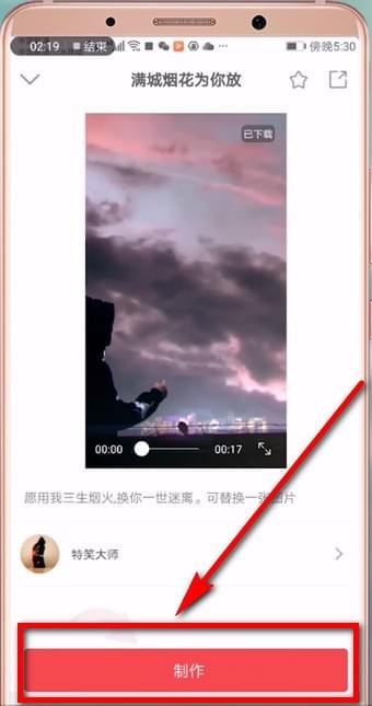 在趣推APP中设置烟花特效的详细讲解