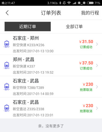 飞猪旅行APP购票的详细操作