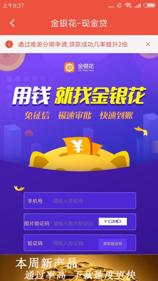 申请唯美分期的具体图文讲解