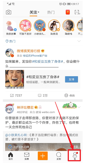 微博APP设置护眼模式的基础操作
