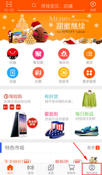 在淘宝中查看评价的具体操作