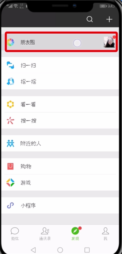 微信APP快速屏蔽微商朋友圈的详细操作
