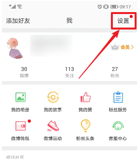微博APP设置护眼模式的基础操作