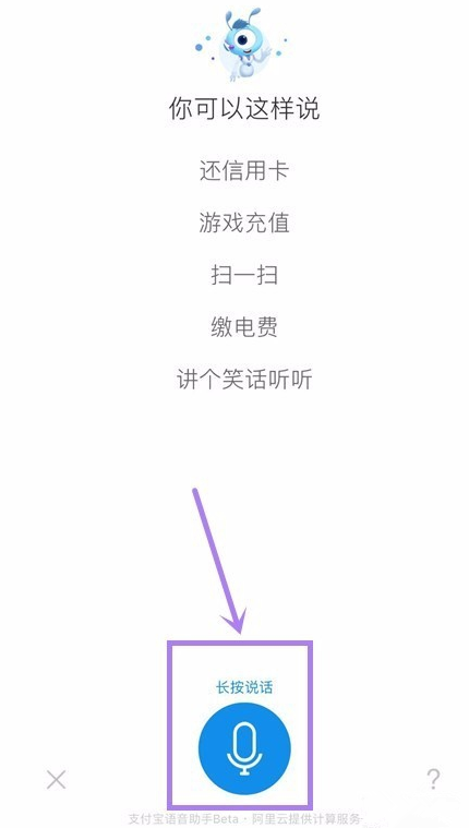在支付宝里进行语音转账的具体操作