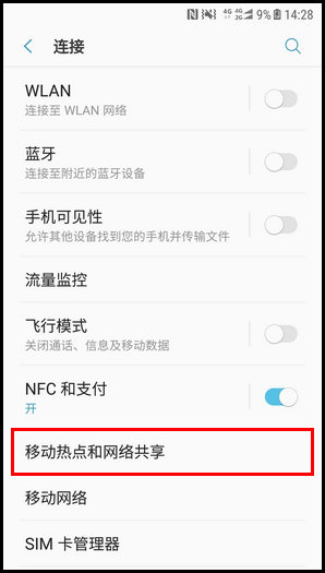 三星W2018打开WLAN热点的操作方法