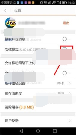在土豆视频APP中将勿扰模式打开的详细讲解