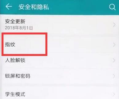 华为mate9录入指纹的图文操作