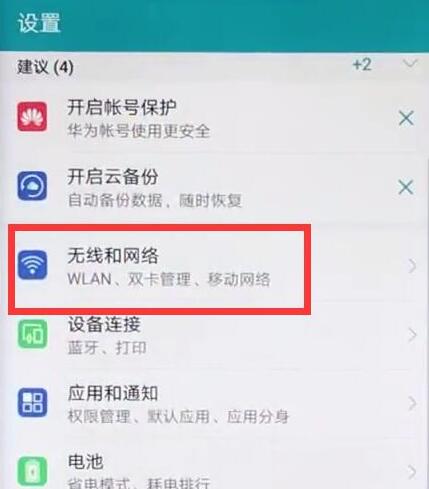 在荣耀8xmax中切换流量的详细方法