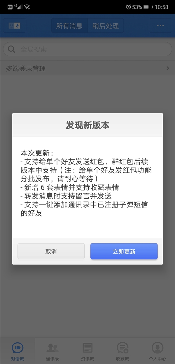 子弹短信v0.8.7.1版上线:能给好友发红包了