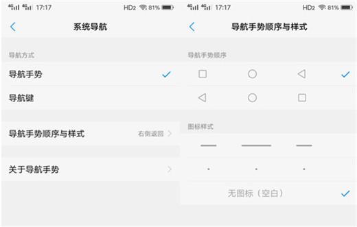 在vivox23中将导航键隐藏的详细图文讲解