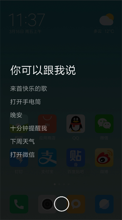 小米8青春版打开小爱同学的操作过程