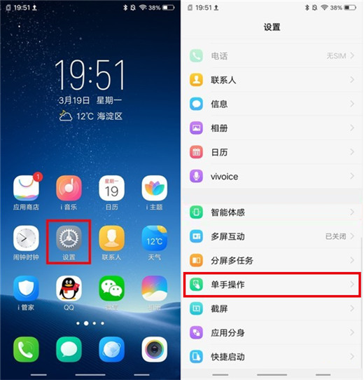 vivoy97进入单手操作模式的基础操作