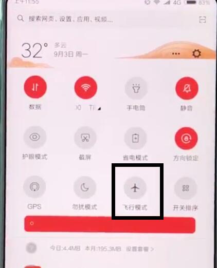 小米mix2s中打开飞行模式的详细图文讲解
