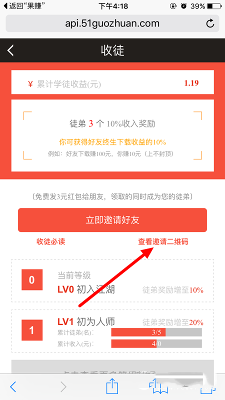 果赚app中查看ID的具体图文讲解