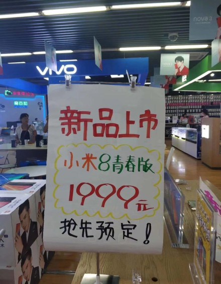 小米8青春版曝光：搭载高通骁龙710