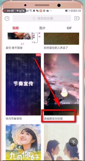 在趣推APP中设置烟花特效的详细讲解