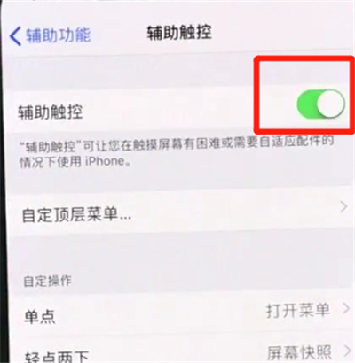 iphonexs打开悬浮球的操作流程