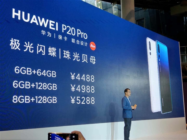 华为P20系列全新配色上线：售价3388元起