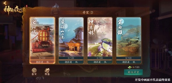 《神都夜行录》挖宝讲解