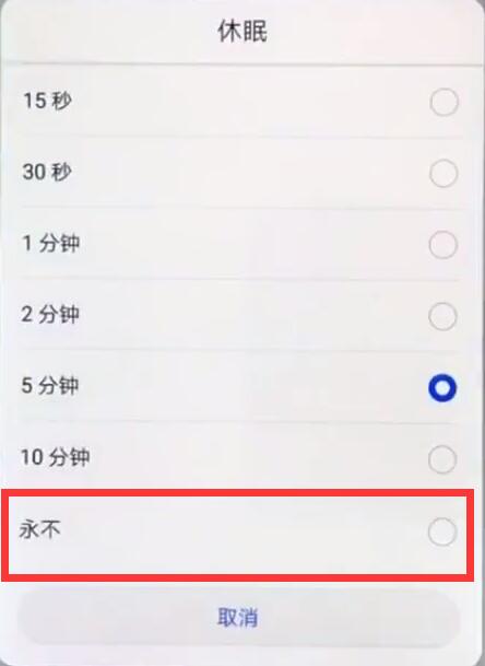 荣耀8xmax设置屏幕常亮的操作流程