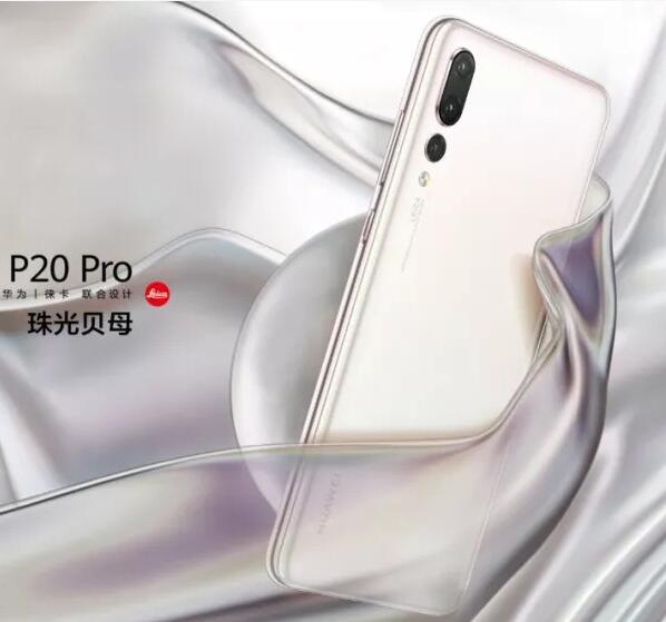 据报道:华为p20系列四款新色今日出售
