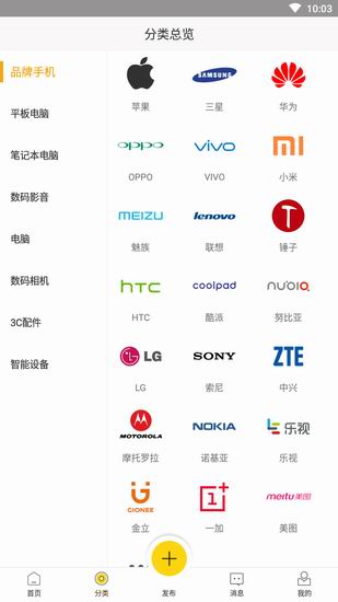在二货APP中卖闲置电子产品的方法介绍