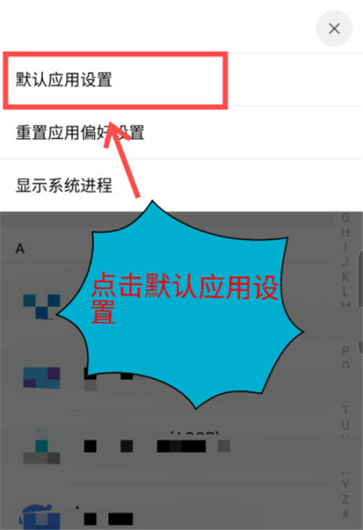 在努比亚z17s中修改默认打开方式的方法介绍