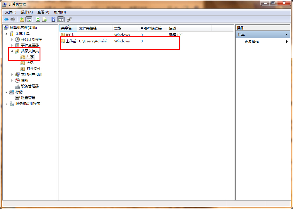 win7系统关掉共享文件夹的具体操作